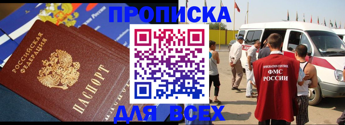 временная регистрация купить в Феодосии